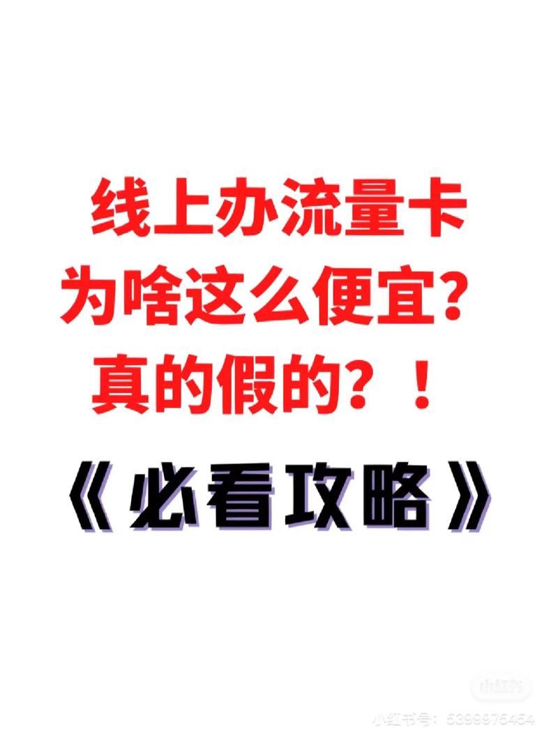 流量卡这么便宜靠谱
