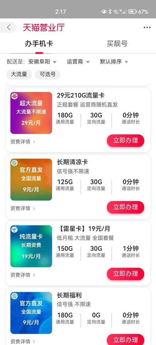 随风 的想法 想办张流量卡淘宝上的这些靠谱吗希望大家告诉一下