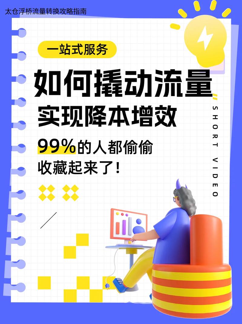 苏州太仓浮桥流量转换攻略指南