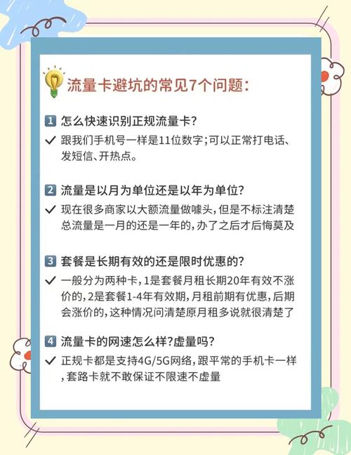 今天我要和大家分享一下如何避免在2024年办理流量卡时被坑的那些事儿