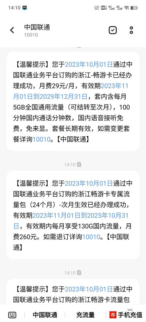 联通老用户改29元套餐全指南：别再被套路，这篇教你稳准狠搞定