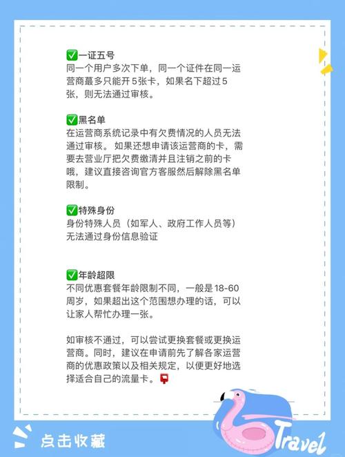 流量卡申请失败这些原因你知道吗