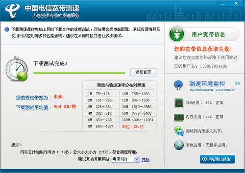 电信10000管家测网速 到底能测多高