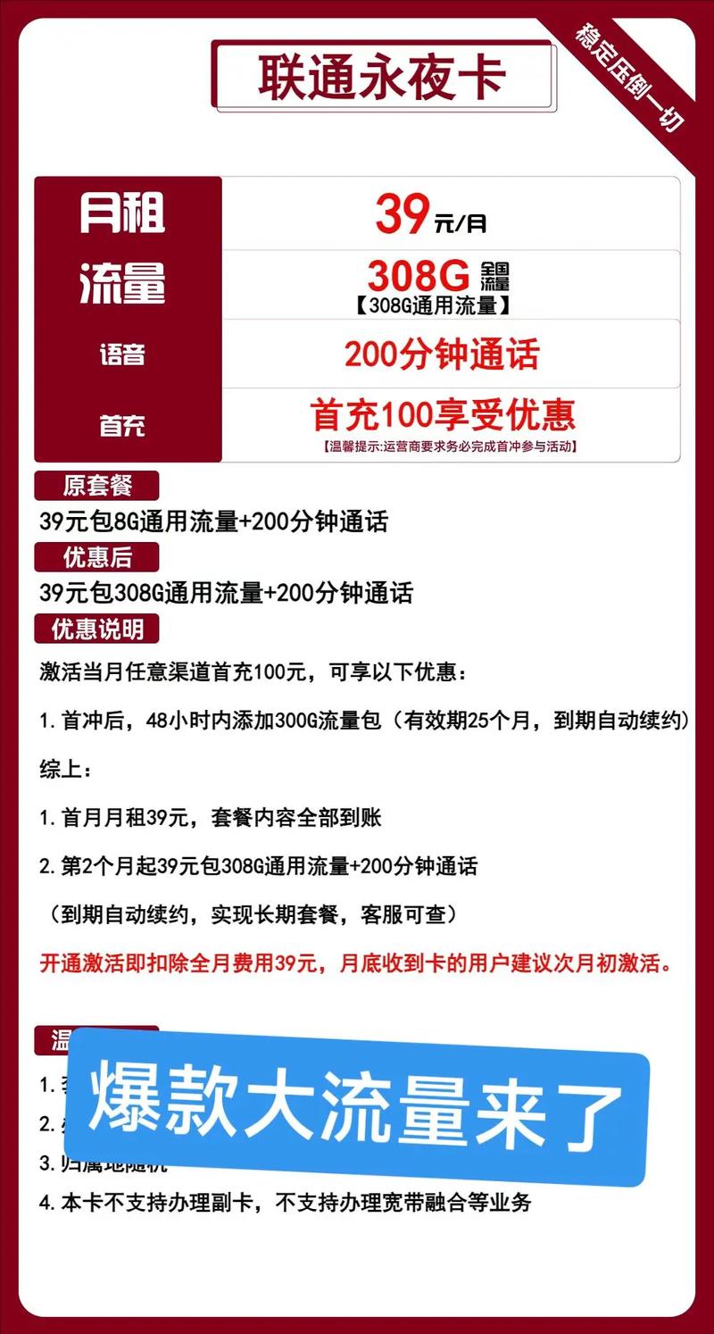联通308g长期套餐来啦快冲啊流量卡 流量卡避坑指南