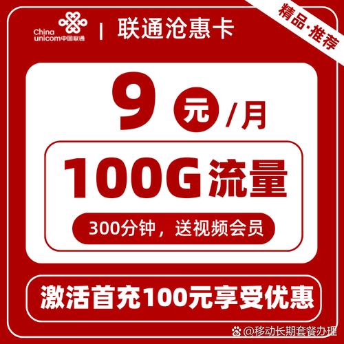 联通电信9元100g19元150g长期套餐2025真正好用的流量卡选卡指南