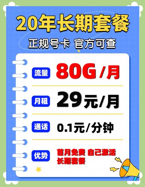 如果你正在寻找一张大流量的电信卡那么这张长期流量卡绝对是你的