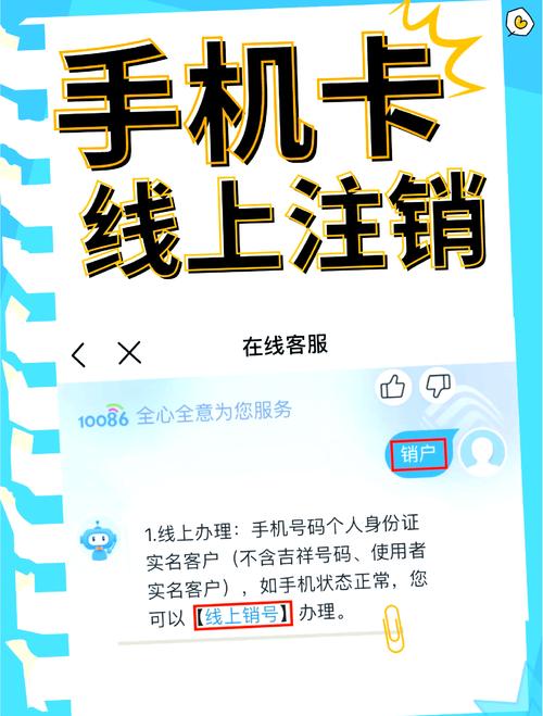 手机卡注销不用跑营业厅教你几招搞定