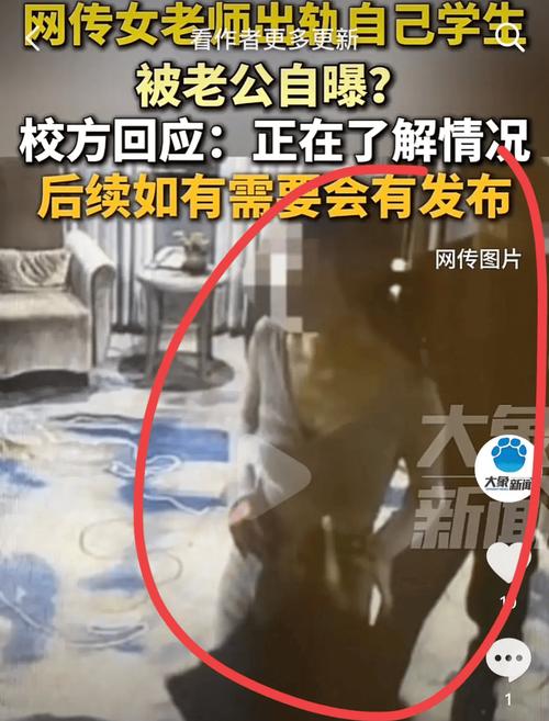 女教师出轨自己学生大尺度照片曝光底裤被扒网友炸了