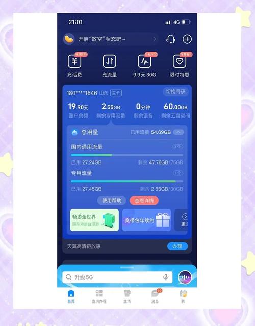 29元电信星卡三个月体验分享