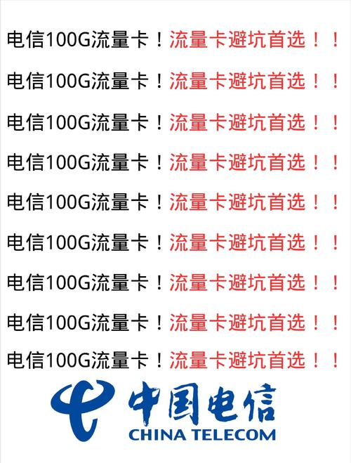 最近有不少小伙伴问我关于电信100g流量卡的事儿特别是关于它是不是