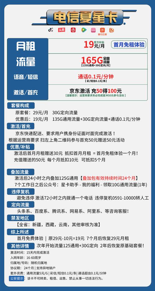电信夏星卡19元包135g通用 30g定向 通话01元分钟