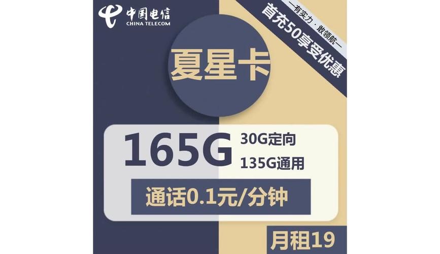 省钱小知识电信夏星卡19元套餐月租仅为原来的一半超划算