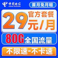 目前看到很不错的电信流量卡