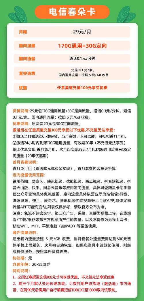 电信吉林星卡详情介绍29元200g套餐流量可结转20年长期大流量套餐