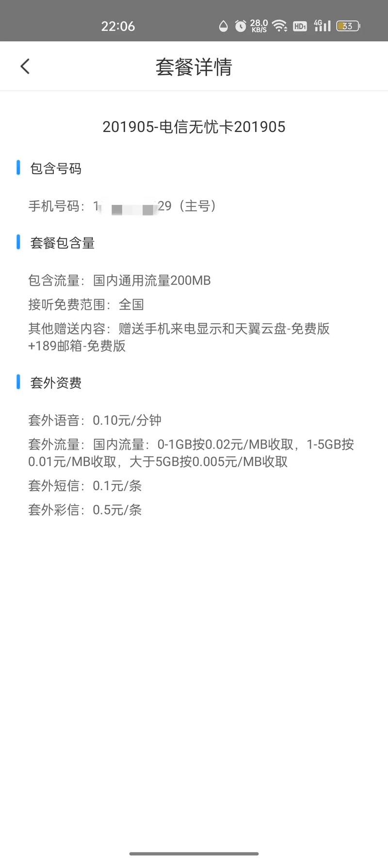 电信5元无忧卡套餐办成了哈再也不用每月交100多当冤大头