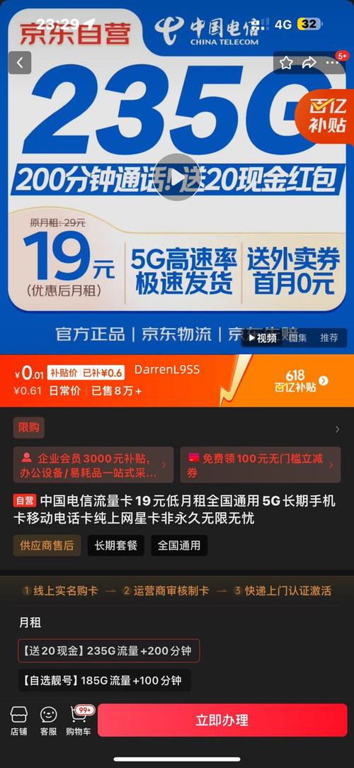 再降价百补首月0话费中国电信流量卡19元低月租全国通用5g长期手机