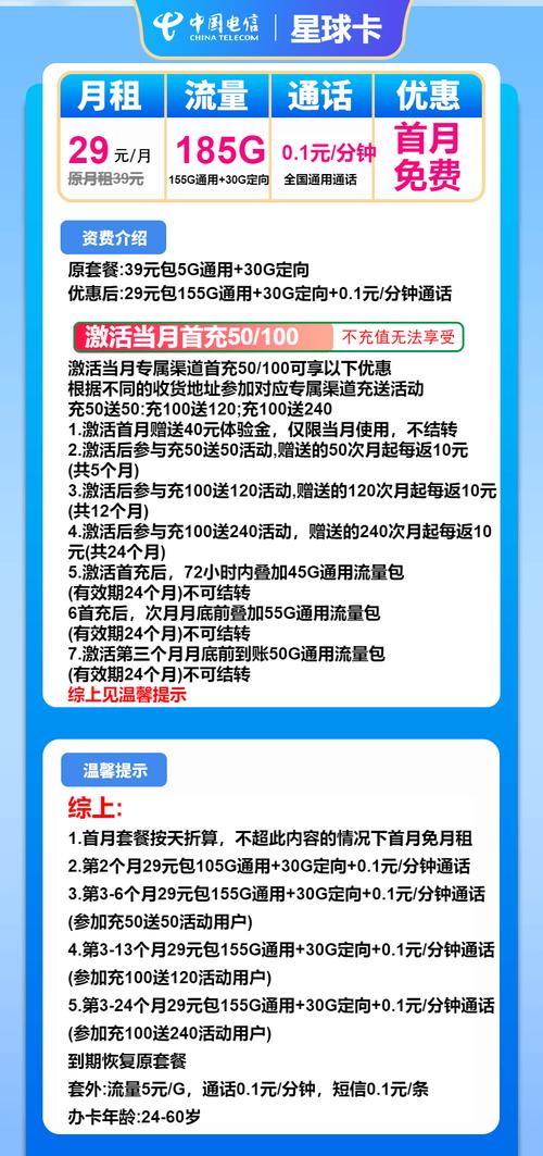 电信流量卡推荐电信星球卡29元月185g流量 通话01元分钟2年套餐