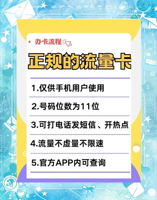 流量卡办理避坑指南教你如何选择正规卡