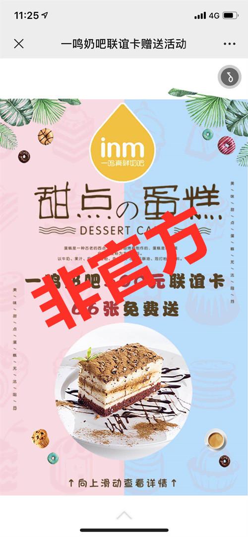 一鸣奶吧500元联谊卡免费送真相来了