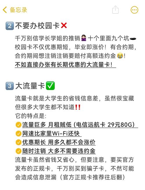 大一新生注意电信卡套餐避坑指南