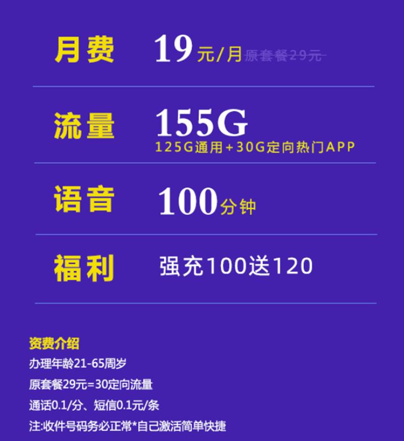 19元新锐再上线155g抢占流量先锋只为省钱的电信流量卡测评
