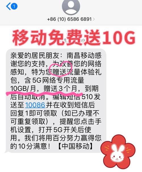赠送我流量免费送3个月去年也送了几次到期了又会有移动客服打电话