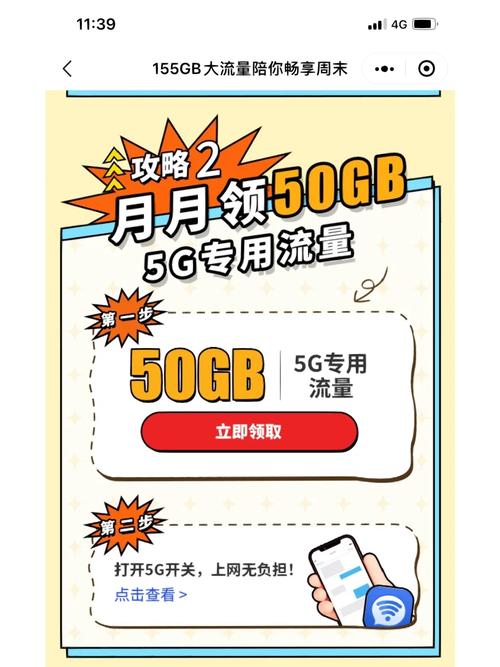 每个月白嫖55g流量