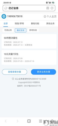 10086 30元5g特惠流量包退订不了