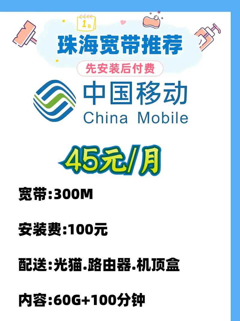 珠海移动宽带来袭五一假期真优惠