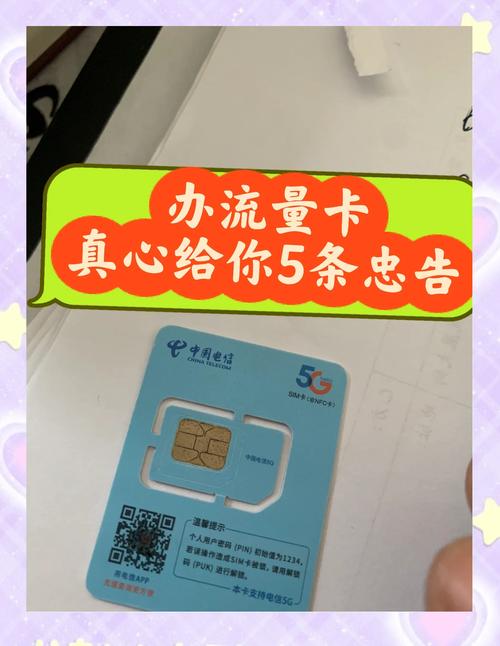 流量卡避坑指南别踩坑了