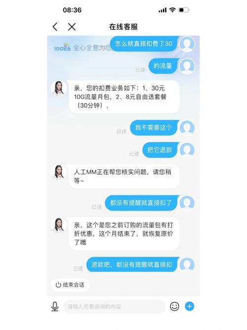 移动30元10g流量优惠到期退订退款