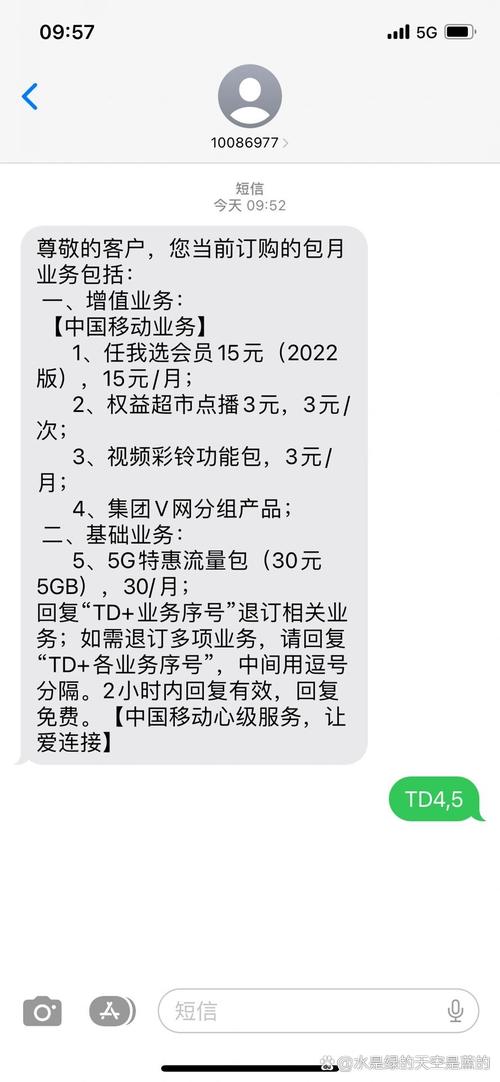 成功退订移动30元5g流量包啦