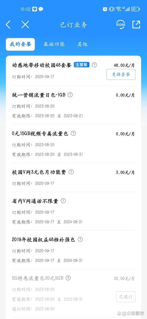 关于如何退订中国移动30元5gb流量月包