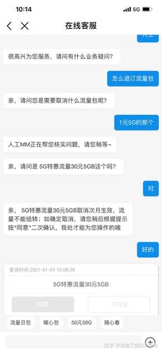 移动30元5g流量包怎么退订营业厅退订说要100元违约金
