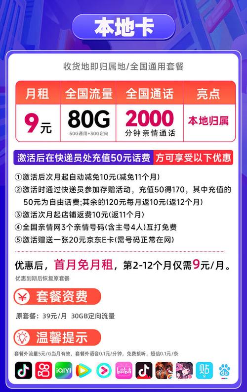 chinamobile中国移动新本地卡首年9元月租80g全国流量本地归属畅享5g