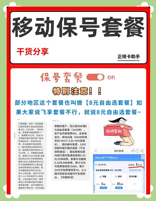 移动新卡能直接开8元套餐吗？2025年最新保号攻略，手把手教你省到哭！