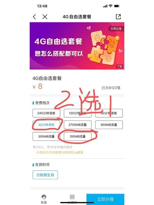 中国移动8元套餐办理指南