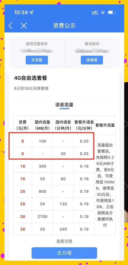 8元移动套餐更改全攻略省钱妙招