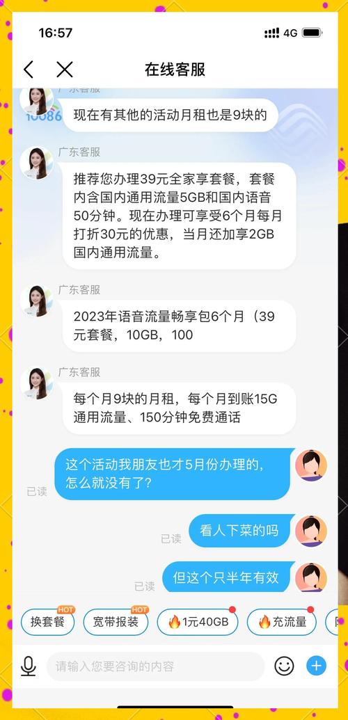 移动9元套餐15g流量 150分钟通话