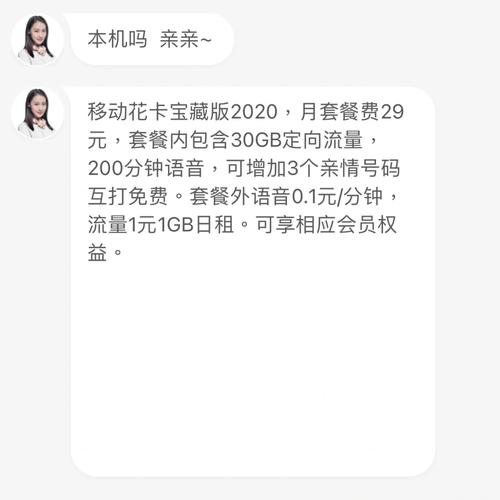 山东移动花卡宝藏版套餐