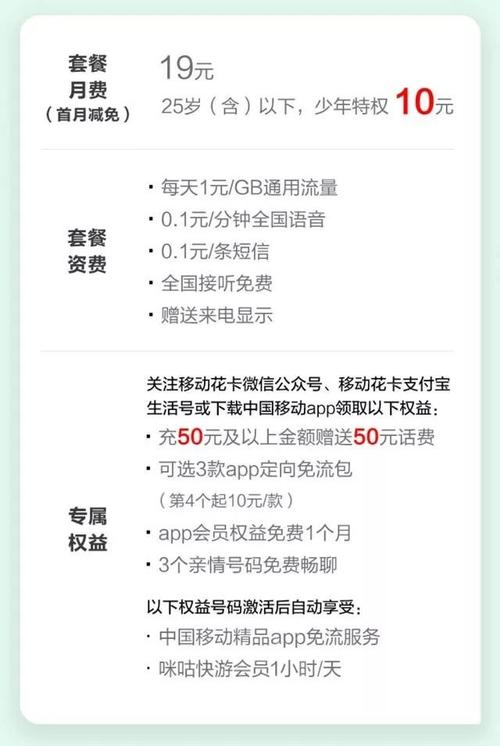 中国移动推移动花卡宝藏版套餐95后10元月可玩5g游戏