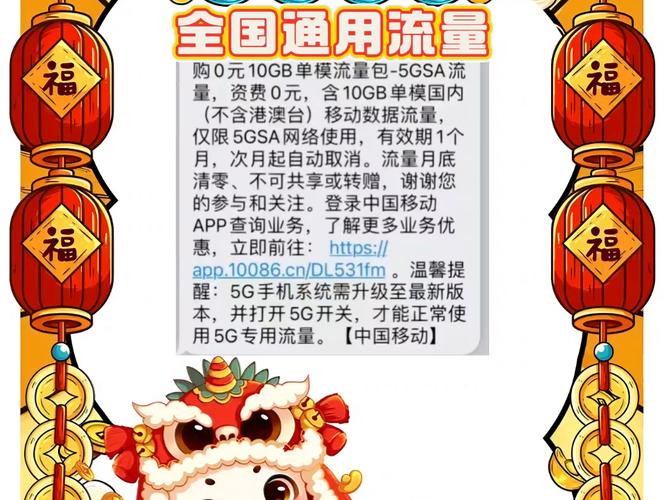 免费流量领取中国移动2025移动流量免费薅羊毛开学季