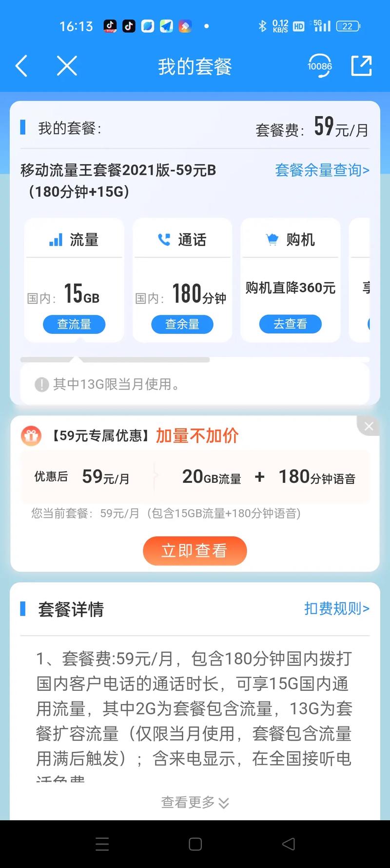 移动是个大坑不知道啥时候在不知情的情况下把39的套餐给