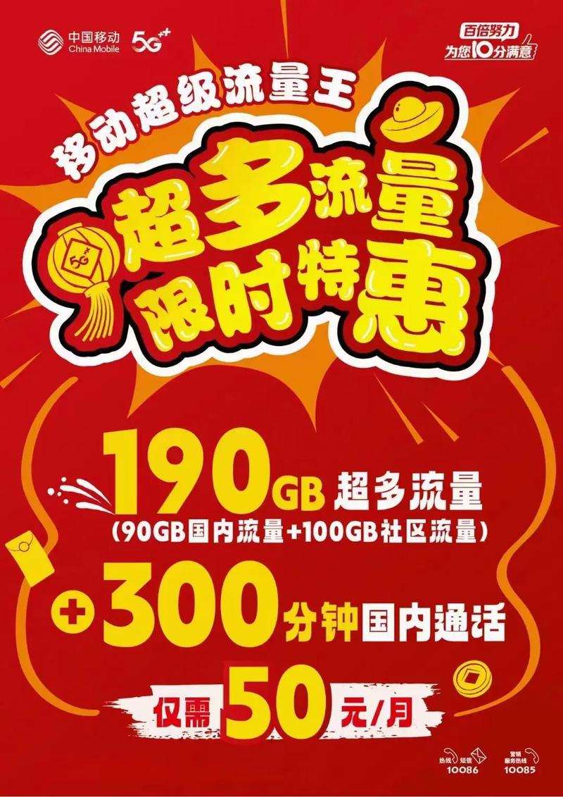 移动超级流量王来了让我看