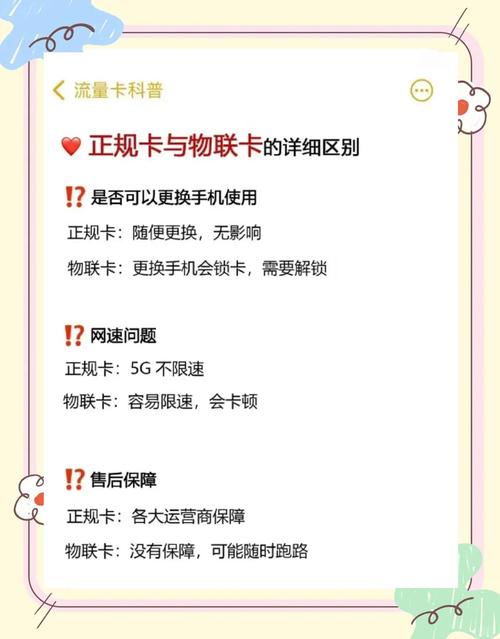 流量卡和物联卡的区别你知道吗