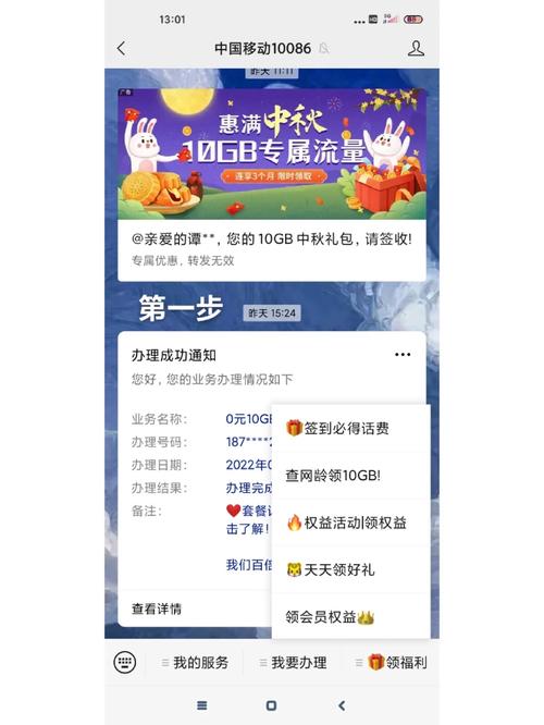 领免费10g移动流量啦