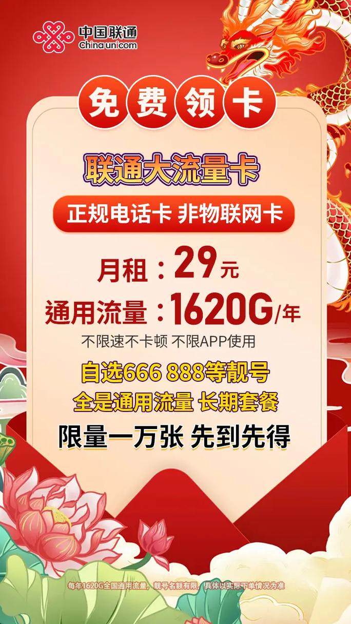 联通1620G流量卡深度解析：大流量用户的救星还是坑？看完这篇再买！