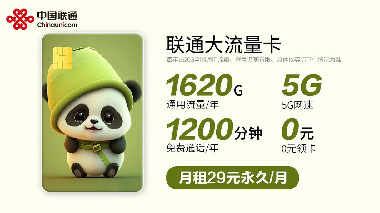 0元领中国联通超大流量卡年享1620g通用流量可打电话
