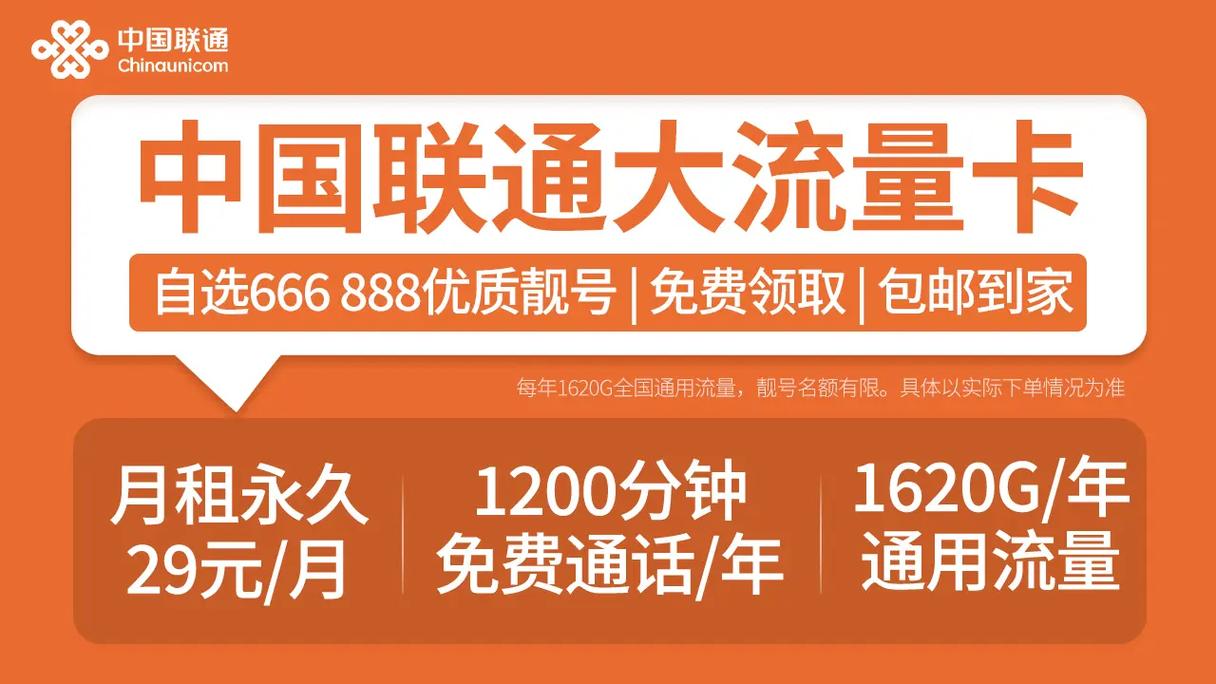 0元领中国联通龙年新卡年享1620g超大通用流量自选靓号
