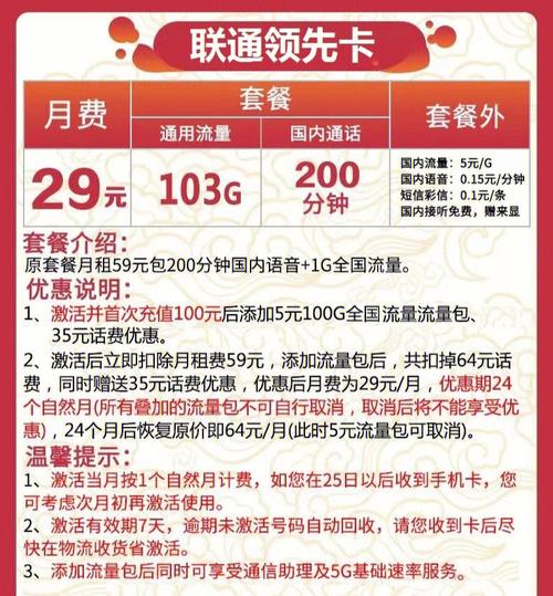 联通103g纯通用流量套餐重新上线